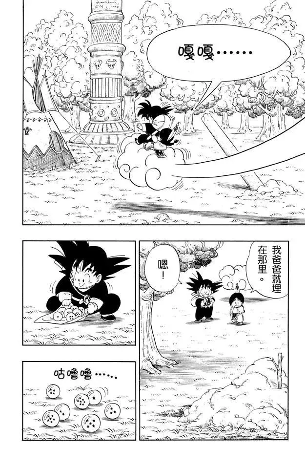 第111话 神龙再现！ 第8页