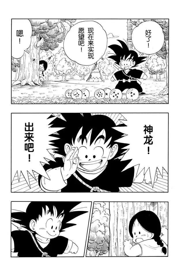 第111话 神龙再现！ 第9页