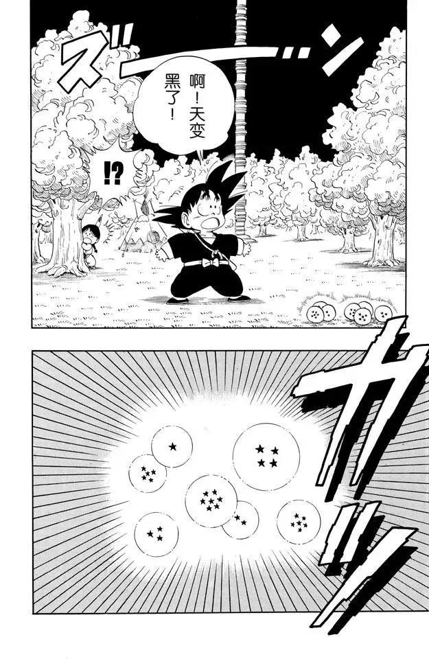 第111话 神龙再现！ 第10页