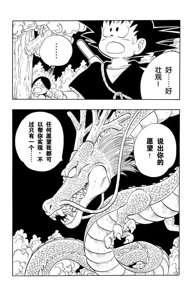 第111话 神龙再现！ 第13页