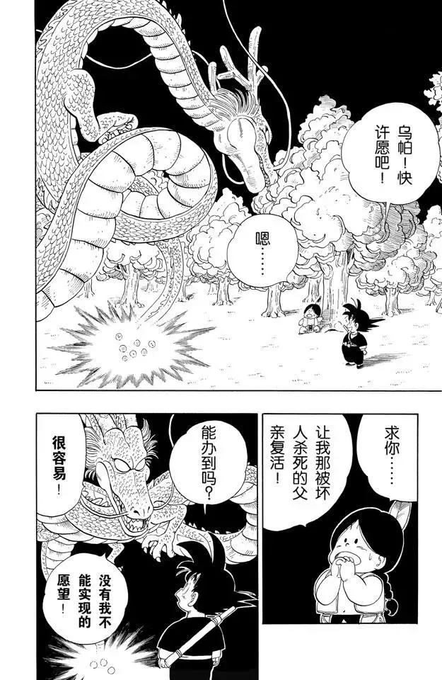 第111话 神龙再现！ 第14页