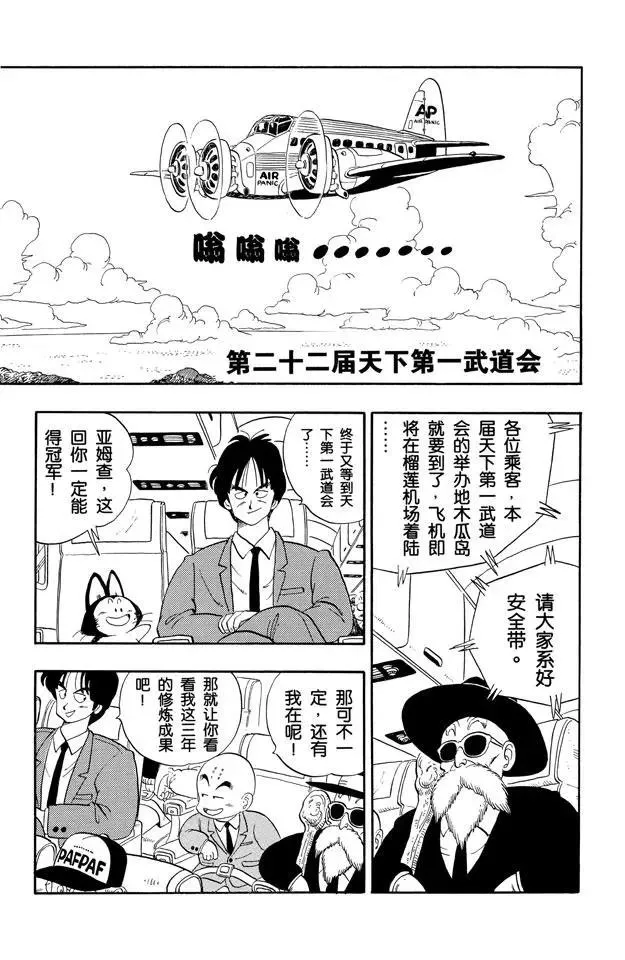 第113话 第二十二届天下第一武道会 第1页