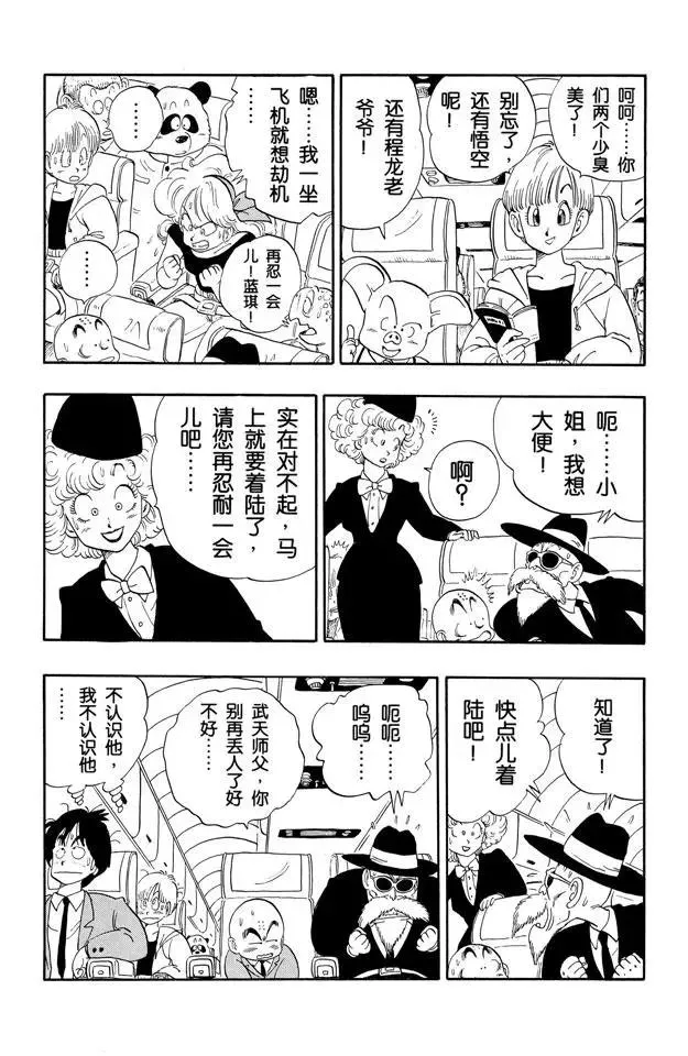 第113话 第二十二届天下第一武道会 第2页
