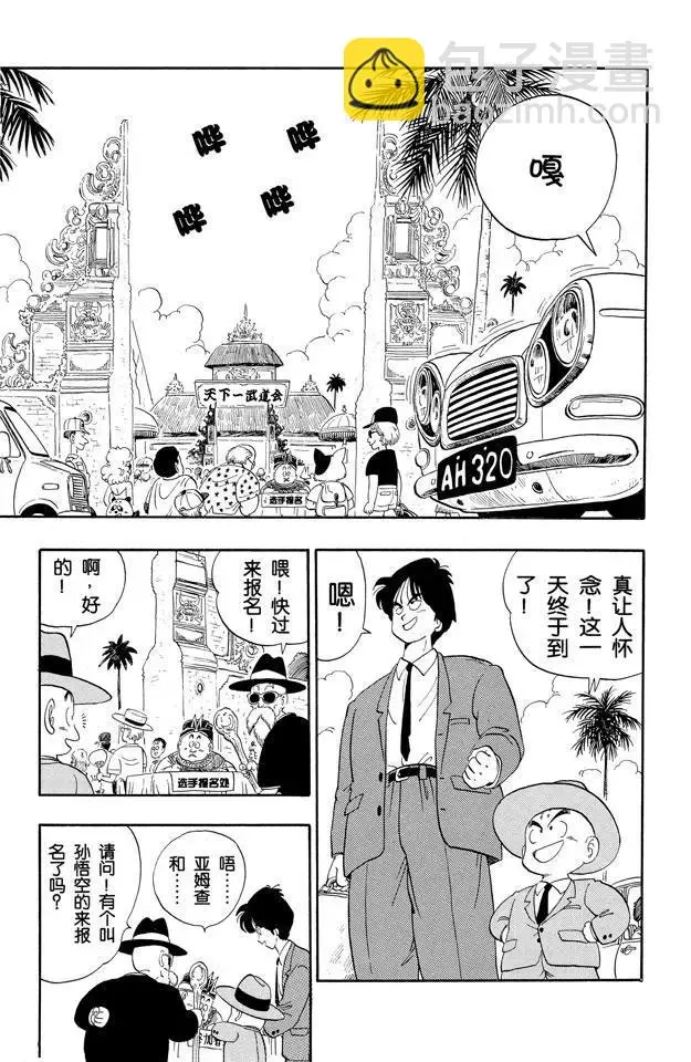 第113话 第二十二届天下第一武道会 第5页