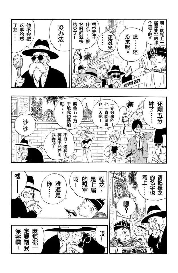 第113话 第二十二届天下第一武道会 第6页