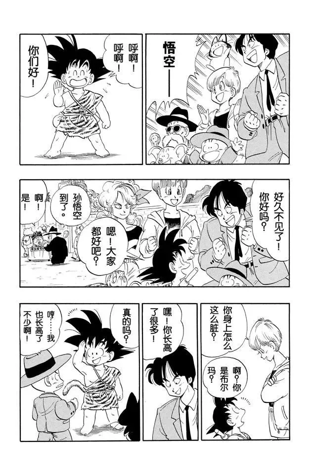 第113话 第二十二届天下第一武道会 第10页