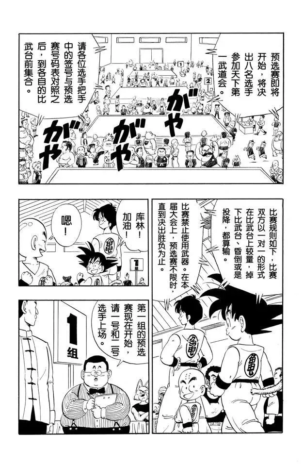 第114话 预选赛一 第3页