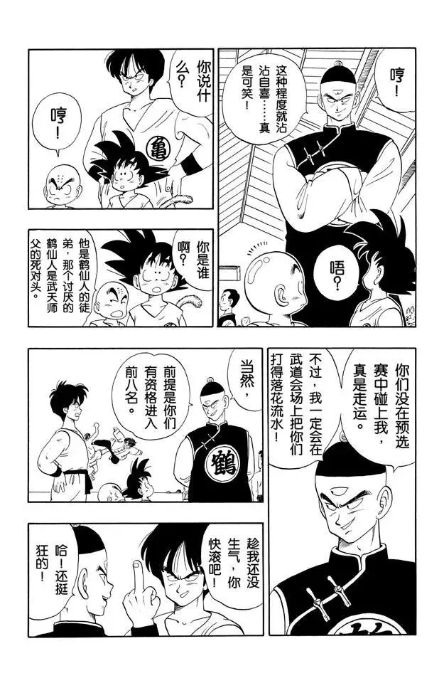 第114话 预选赛一 第10页