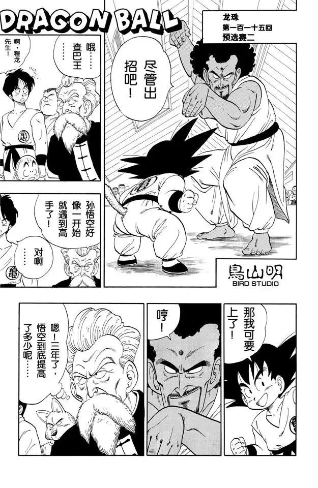 第115话 预选赛二 第1页