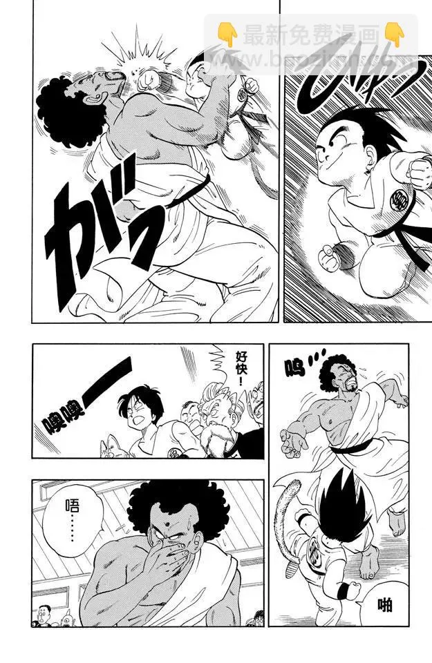 第115话 预选赛二 第2页