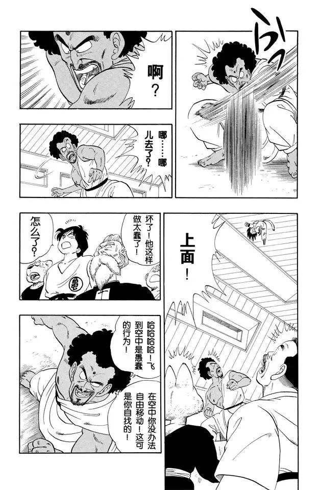 第115话 预选赛二 第6页