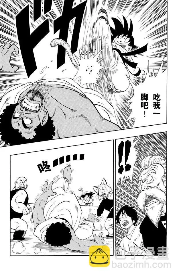 第115话 预选赛二 第9页