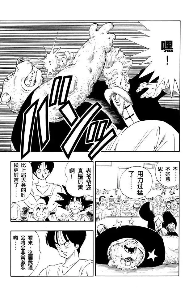 第115话 预选赛二 第11页