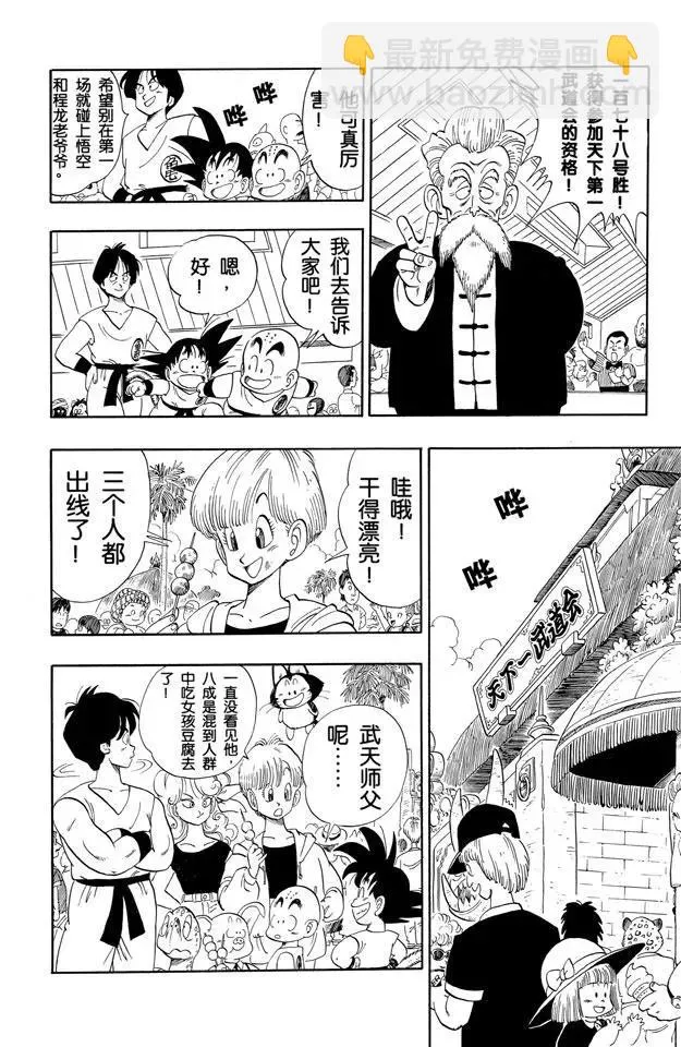 第115话 预选赛二 第14页