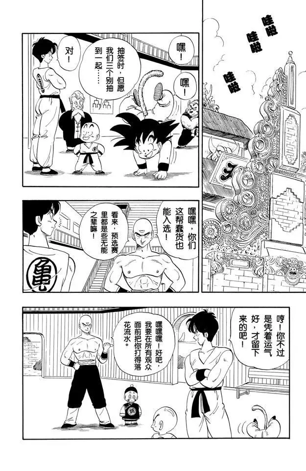 第116话 动过手脚的对战表 第2页