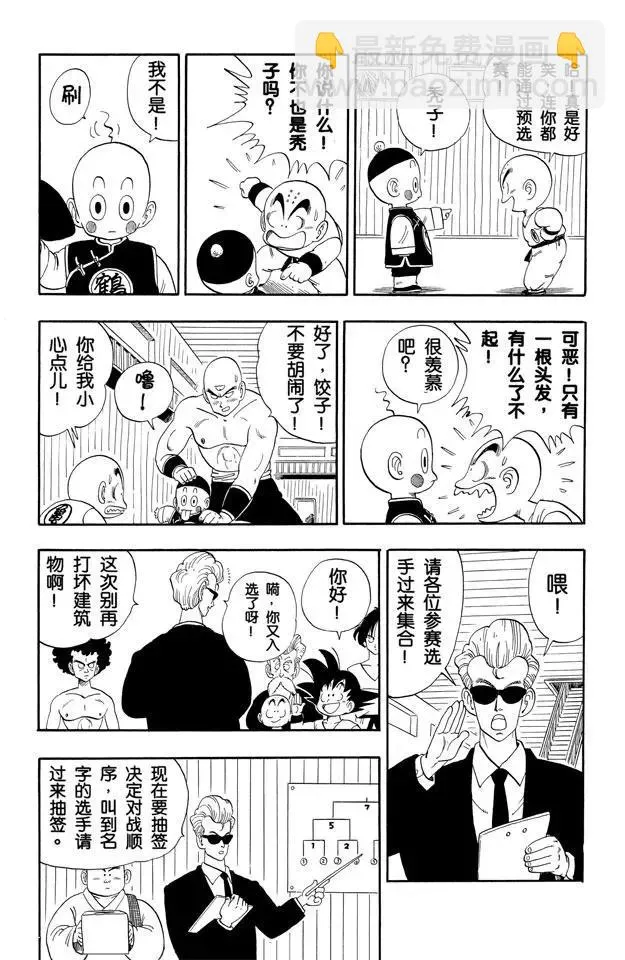第116话 动过手脚的对战表 第3页