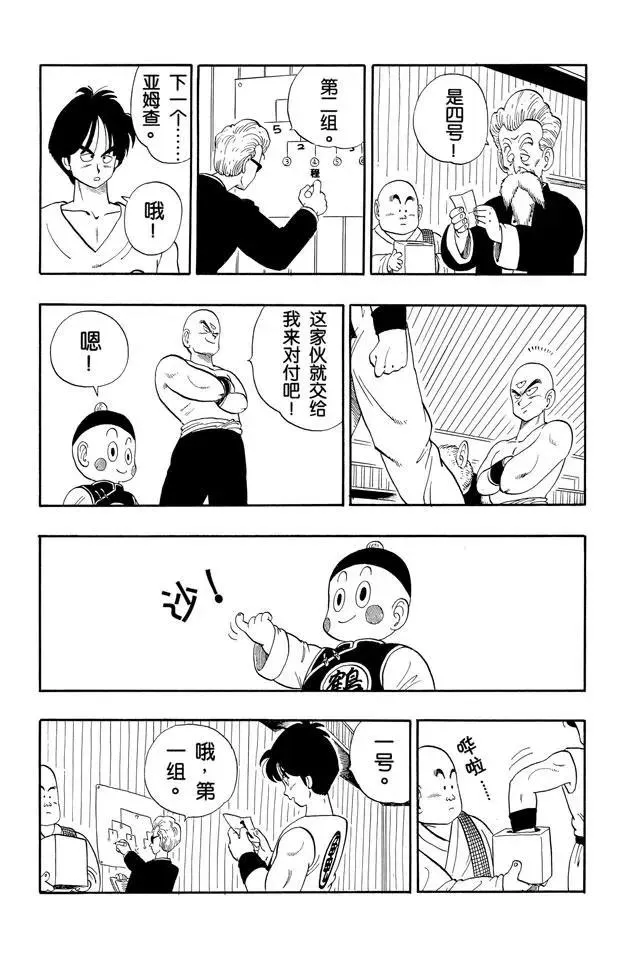 第116话 动过手脚的对战表 第5页