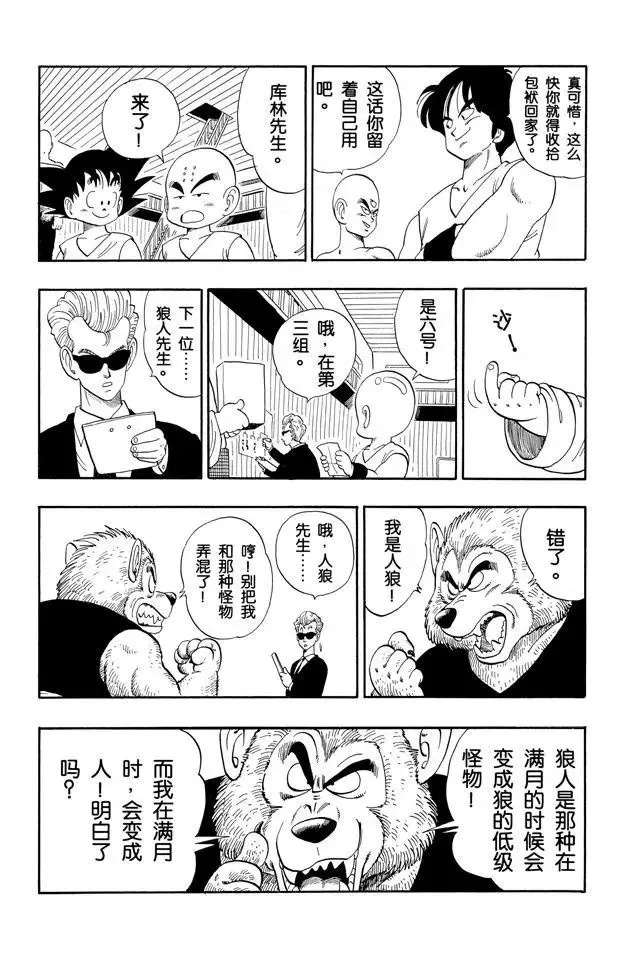 第116话 动过手脚的对战表 第7页