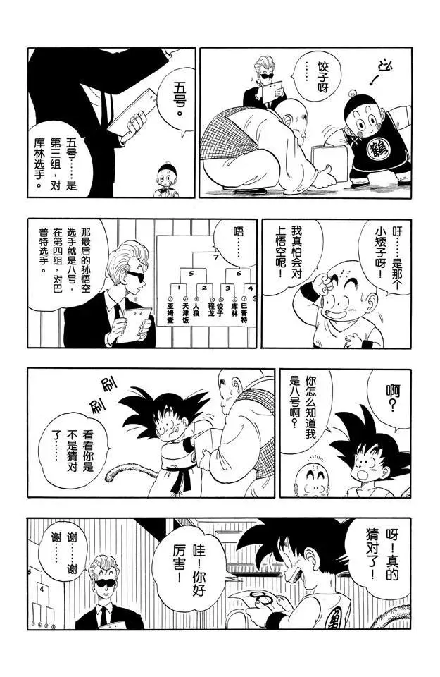第116话 动过手脚的对战表 第9页