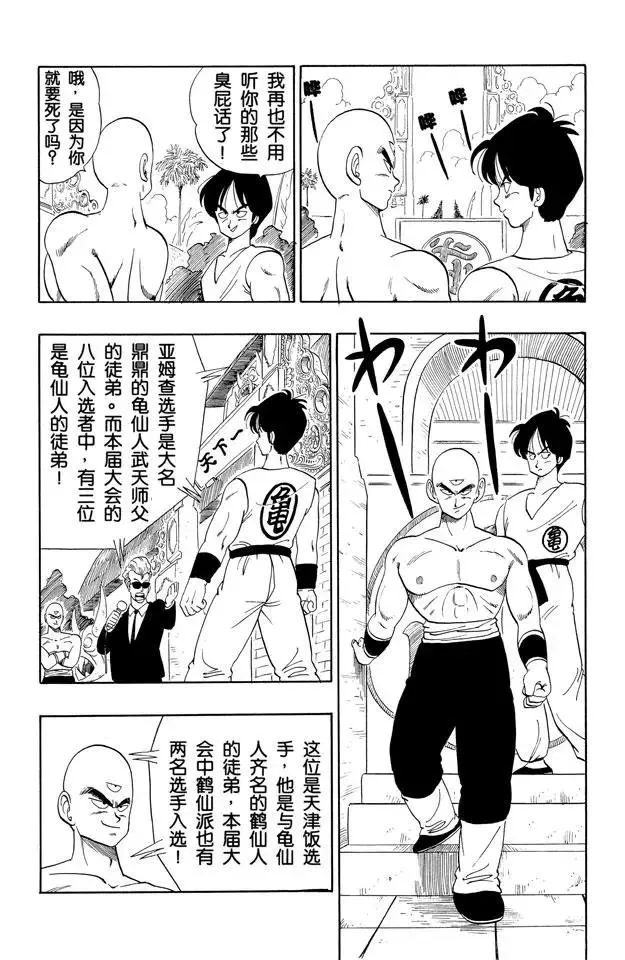 第116话 动过手脚的对战表 第14页