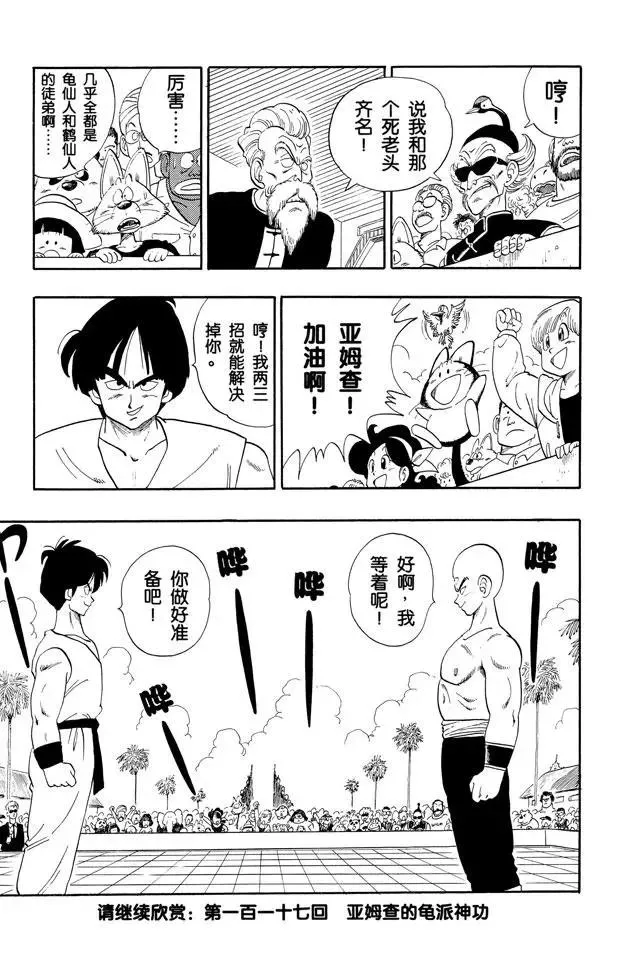 第116话 动过手脚的对战表 第15页