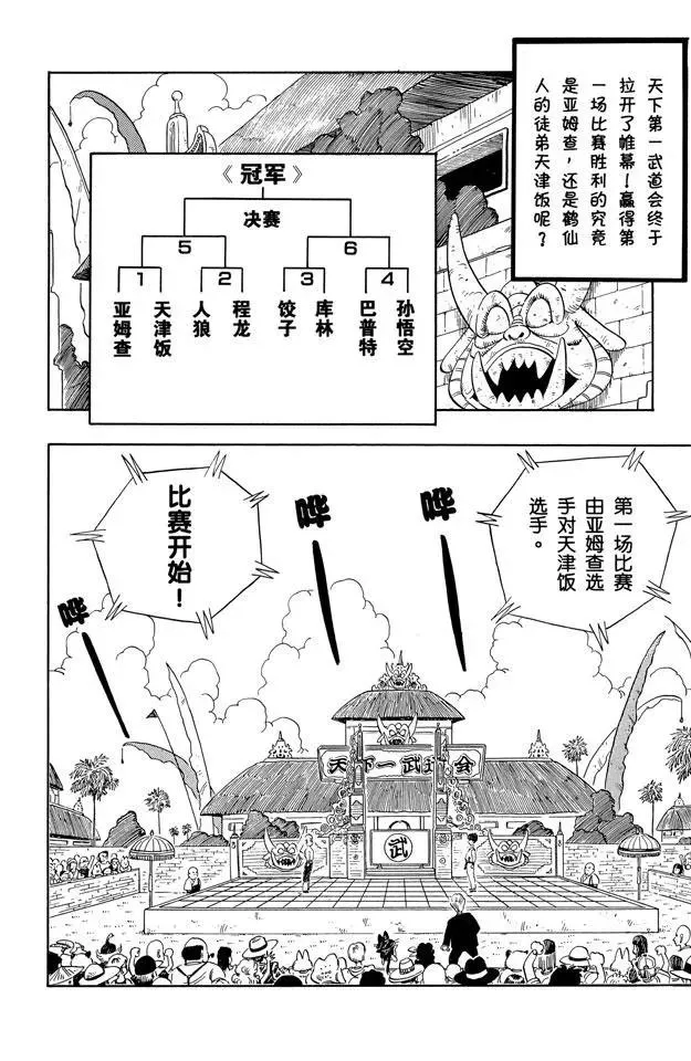 第117话 亚姆查的龟派神功 第2页