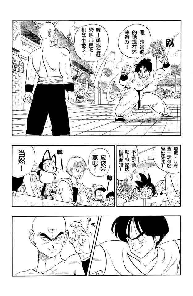 第117话 亚姆查的龟派神功 第3页