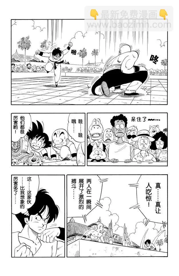 第117话 亚姆查的龟派神功 第8页