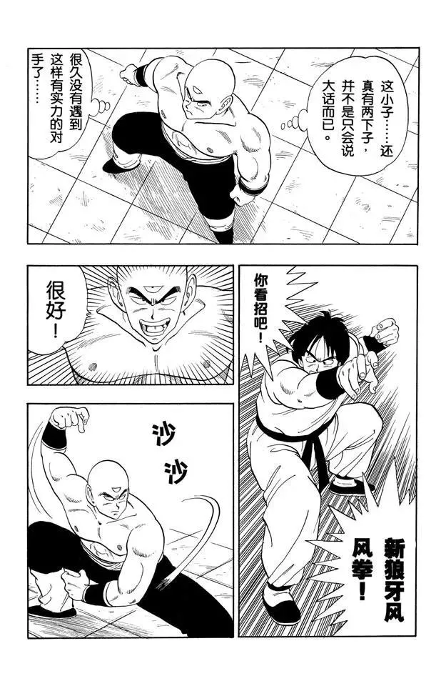 第117话 亚姆查的龟派神功 第9页