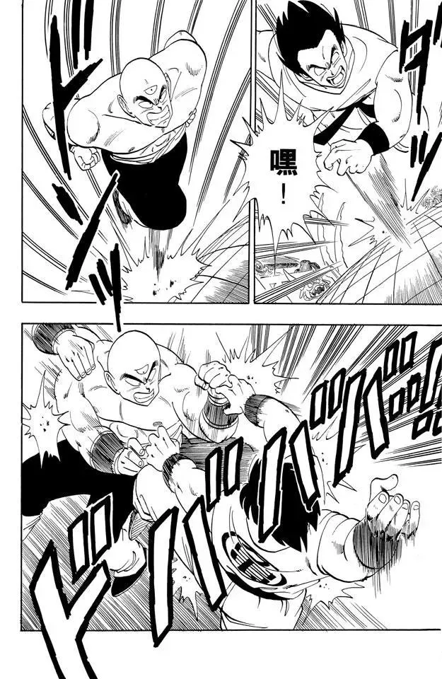 第117话 亚姆查的龟派神功 第10页