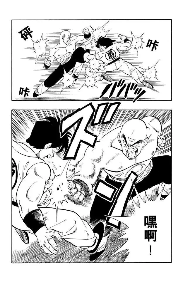 第117话 亚姆查的龟派神功 第11页
