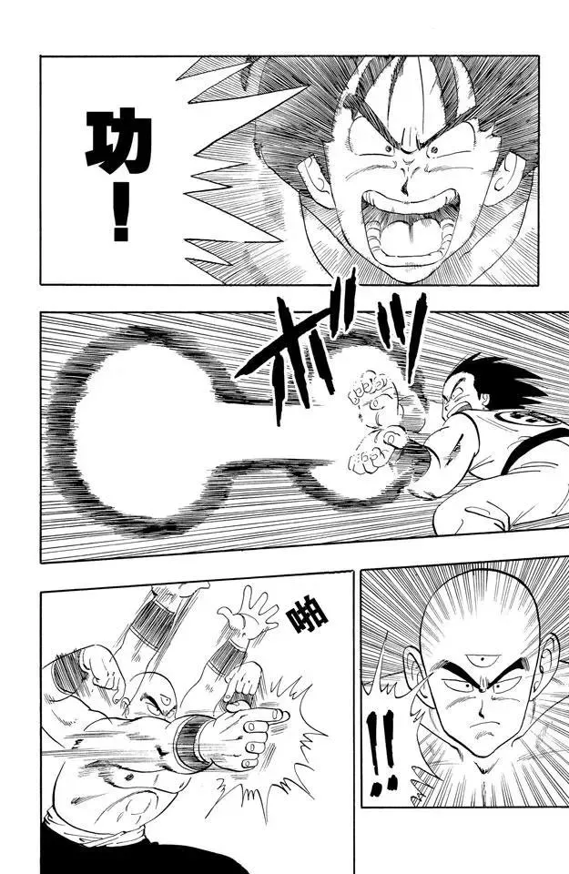 第117话 亚姆查的龟派神功 第14页