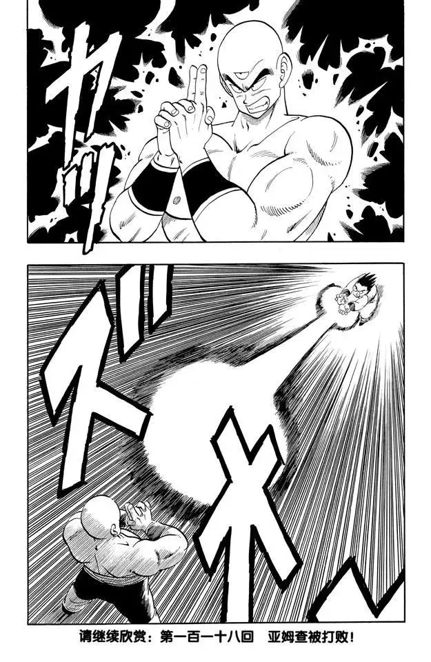 第117话 亚姆查的龟派神功 第15页