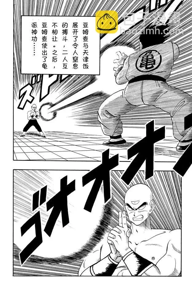 第118话 亚姆查被打败！ 第2页