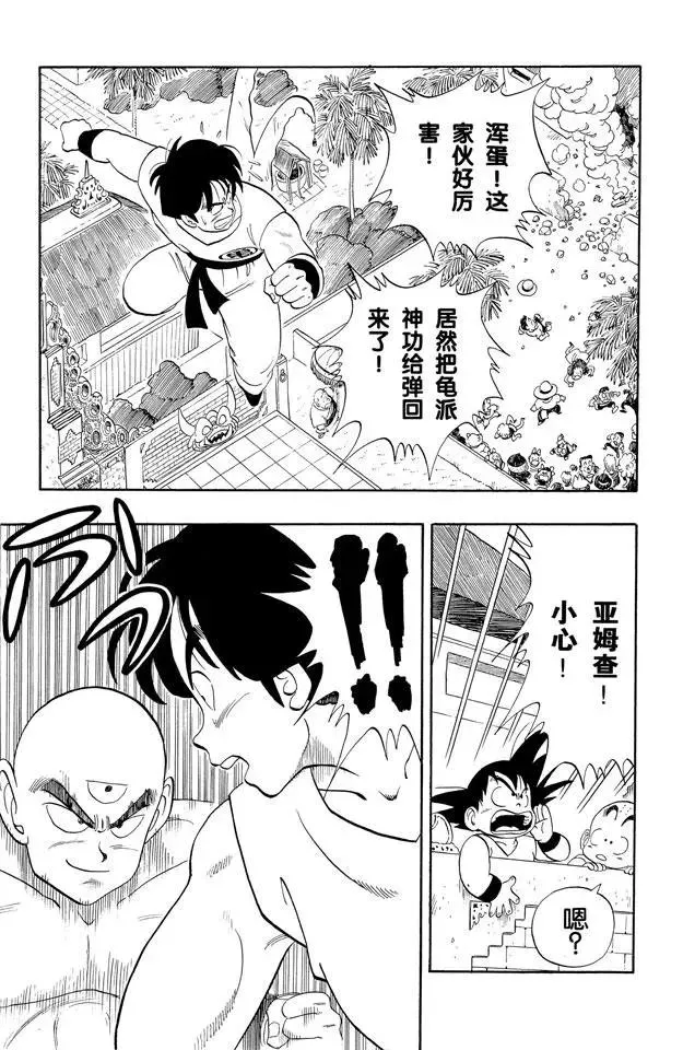 第118话 亚姆查被打败！ 第7页