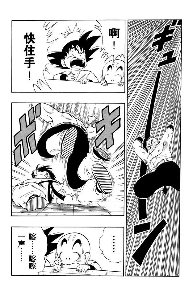 第118话 亚姆查被打败！ 第10页