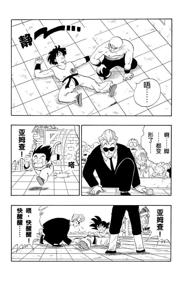 第118话 亚姆查被打败！ 第11页