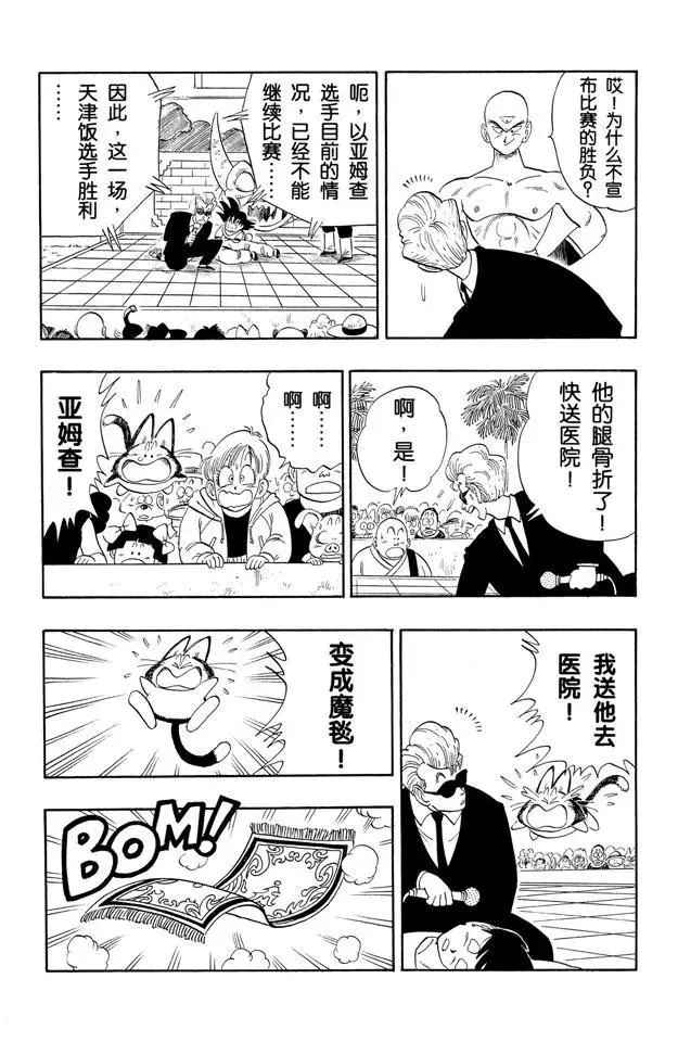 第118话 亚姆查被打败！ 第12页