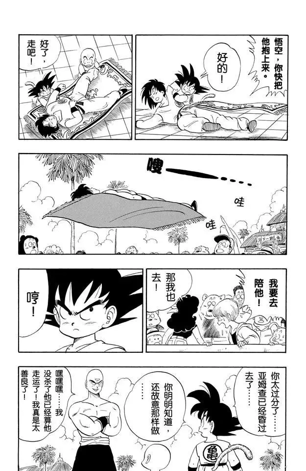 第118话 亚姆查被打败！ 第13页