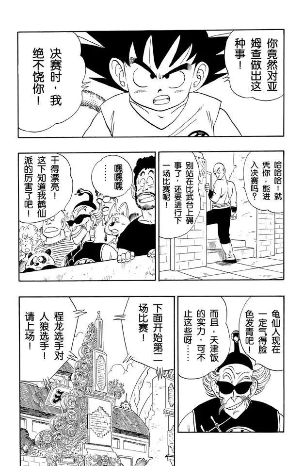 第118话 亚姆查被打败！ 第14页