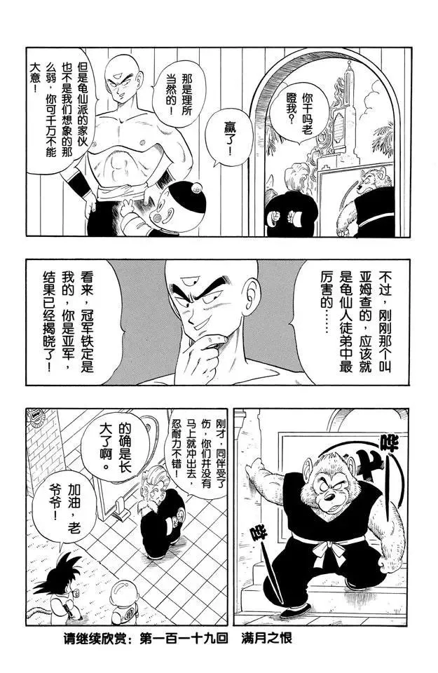 第118话 亚姆查被打败！ 第15页