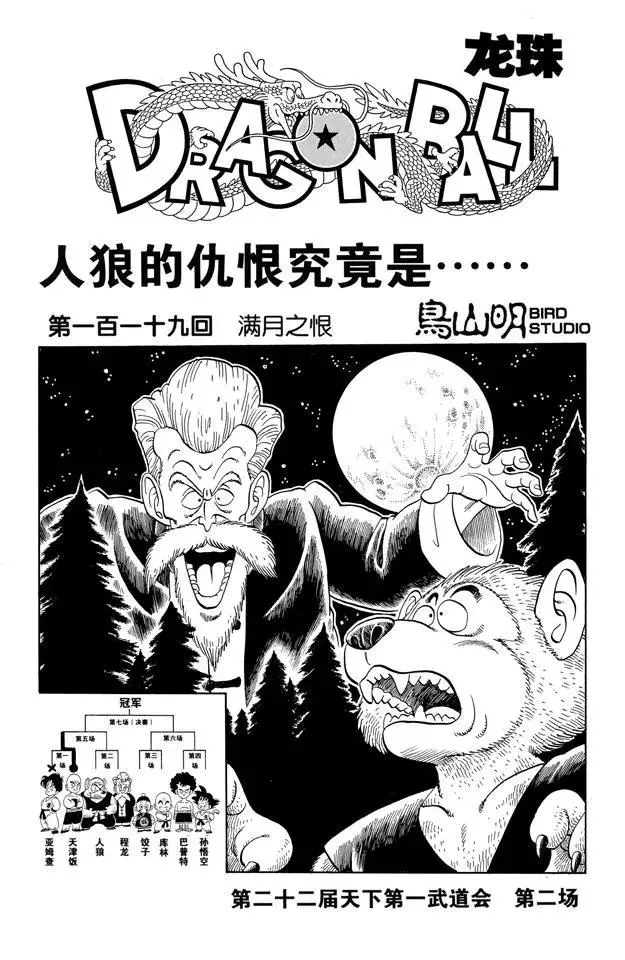 第119话 满月之恨 第1页