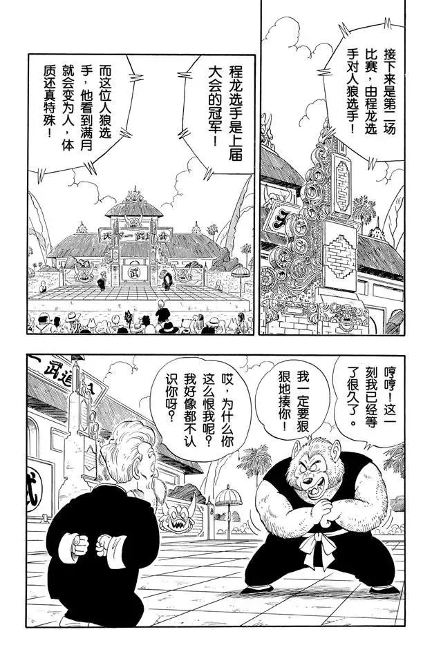 第119话 满月之恨 第2页
