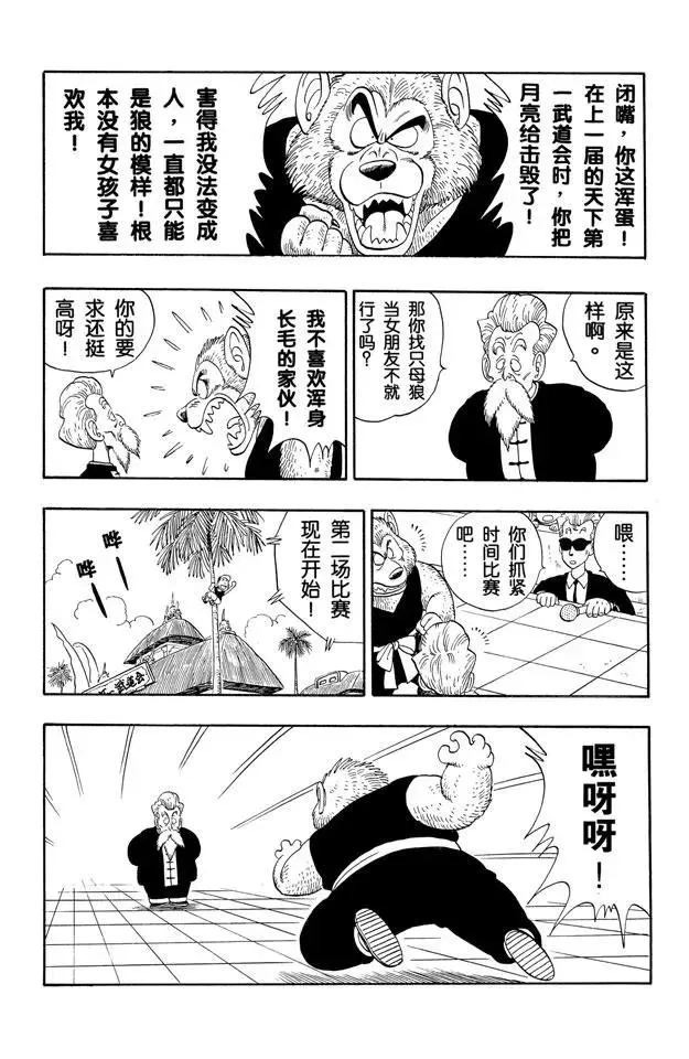 第119话 满月之恨 第3页