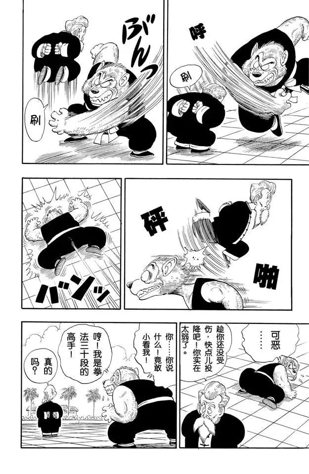 第119话 满月之恨 第4页