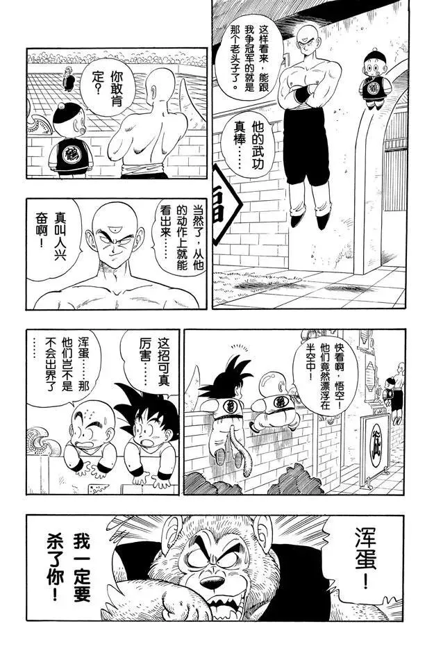 第119话 满月之恨 第5页