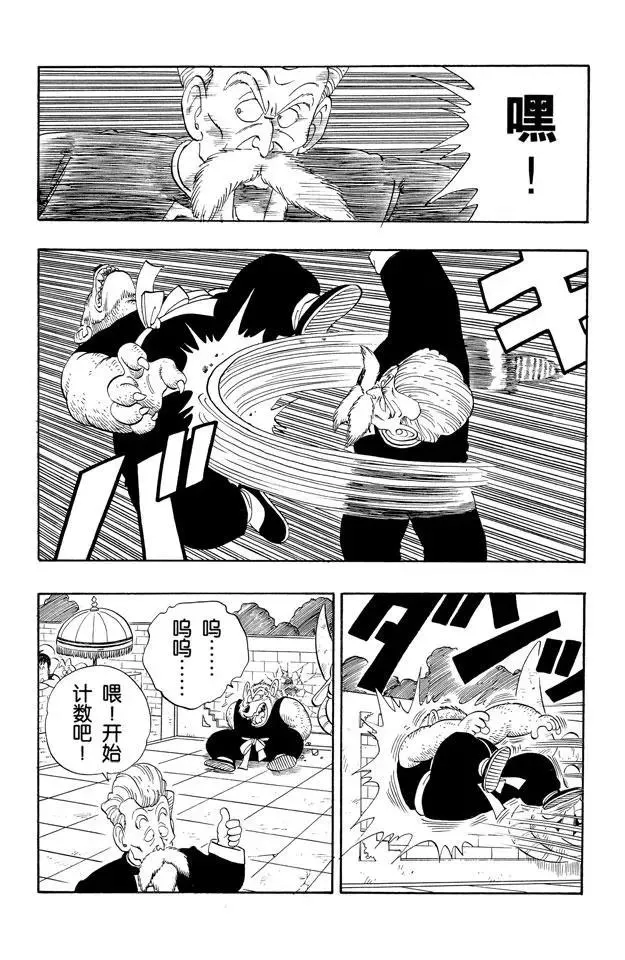 第119话 满月之恨 第7页