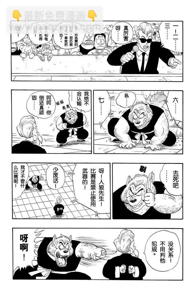 第119话 满月之恨 第8页