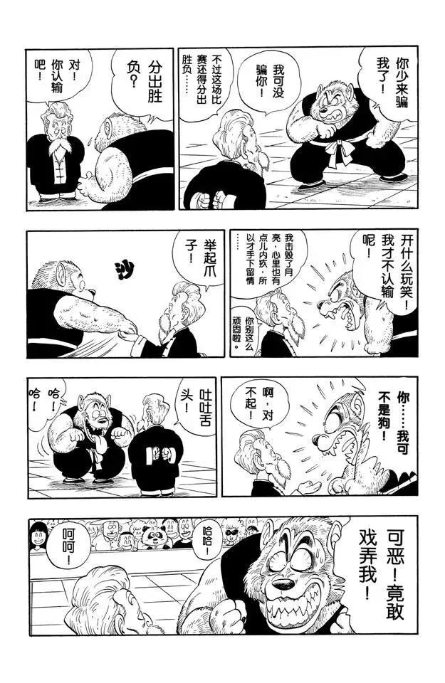 第119话 满月之恨 第10页