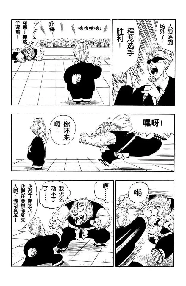第119话 满月之恨 第12页